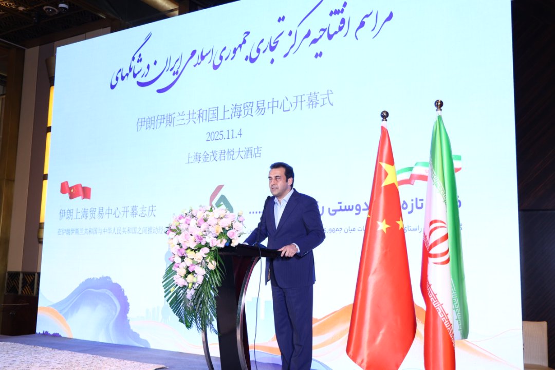 آئین افتتاحیه مرکز تجاری ایران در شانگهای برگزار شد + گزارش مراسم